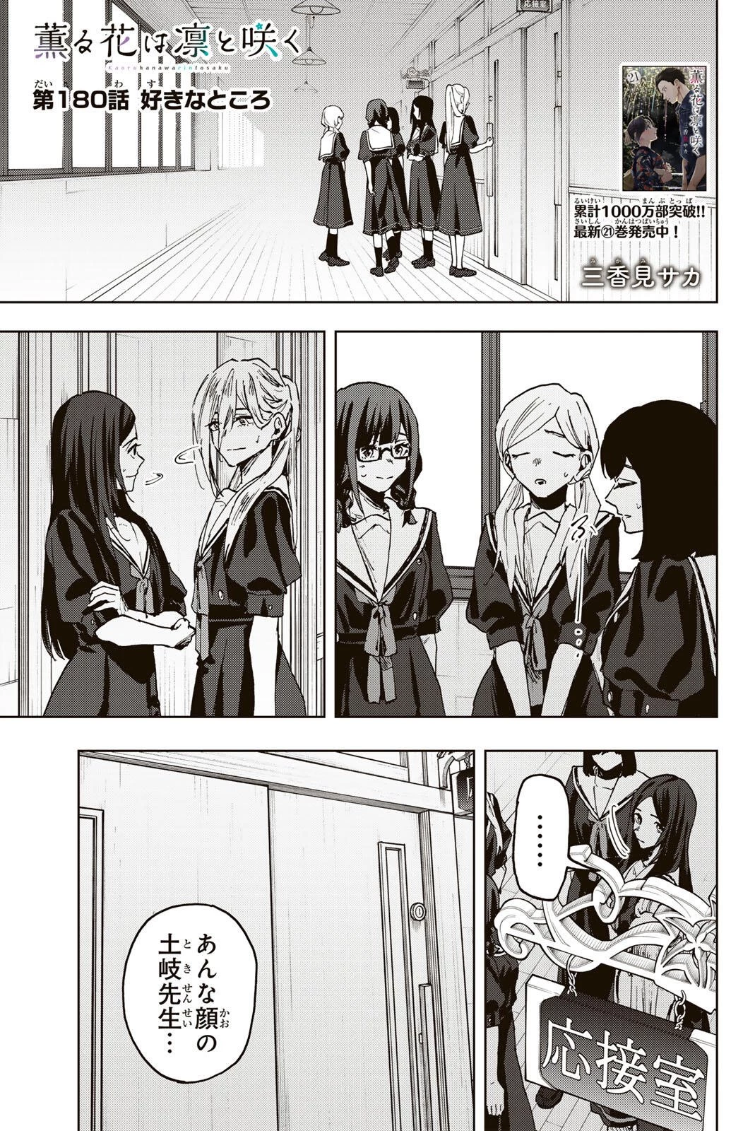 薫る花は凛と咲く Raw ( The Fragrant Flower Blooms With Dignity Raw ) 第180話