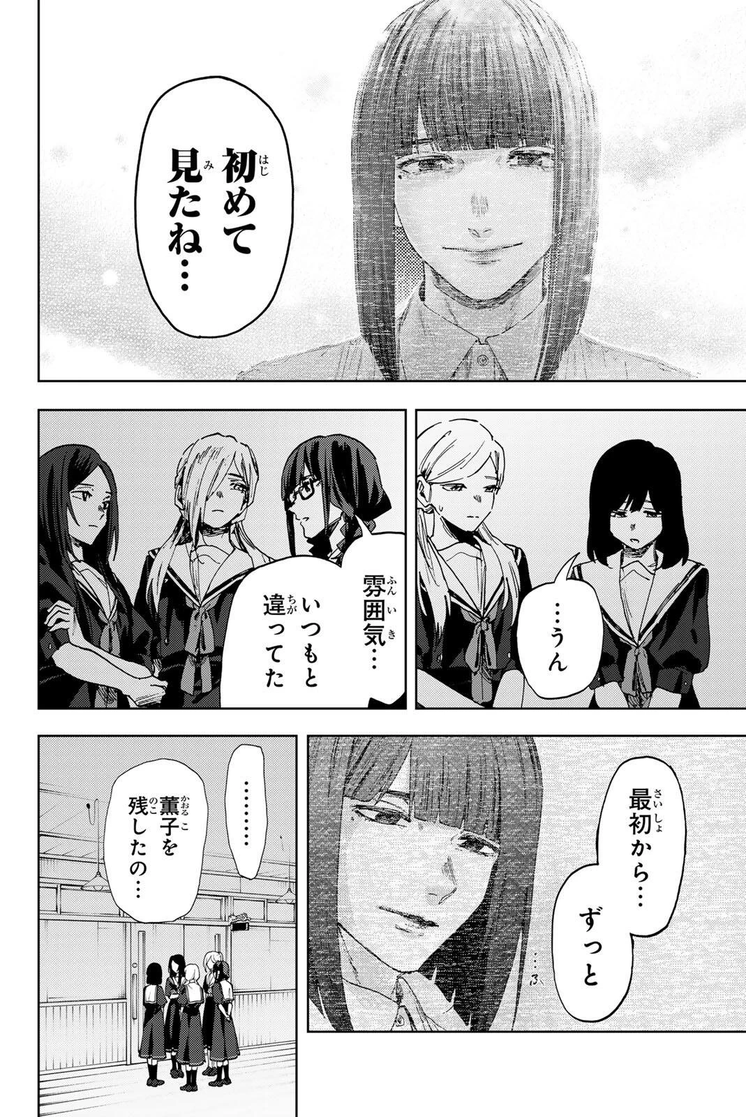 薫る花は凛と咲く Raw ( The Fragrant Flower Blooms With Dignity Raw ) 第180話
