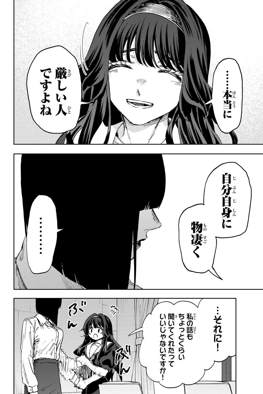 薫る花は凛と咲く Raw ( The Fragrant Flower Blooms With Dignity Raw ) 第180話