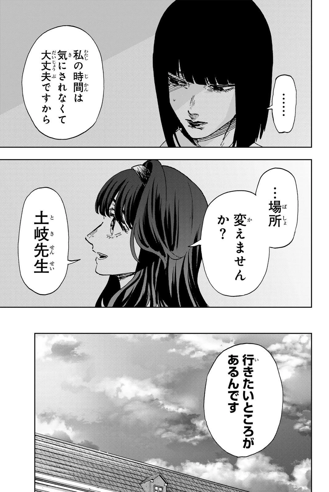 薫る花は凛と咲く Raw ( The Fragrant Flower Blooms With Dignity Raw ) 第180話