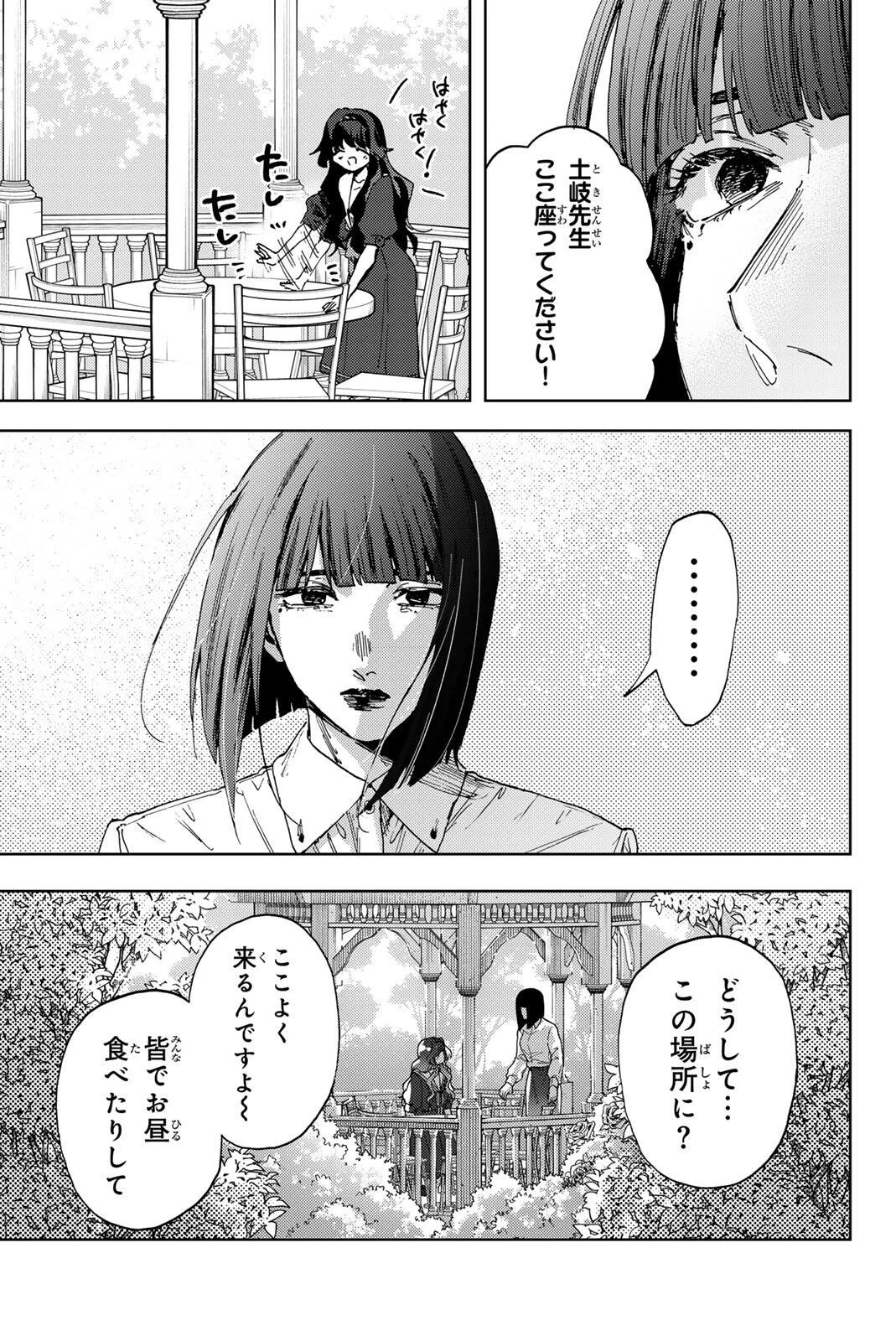 薫る花は凛と咲く Raw ( The Fragrant Flower Blooms With Dignity Raw ) 第180話