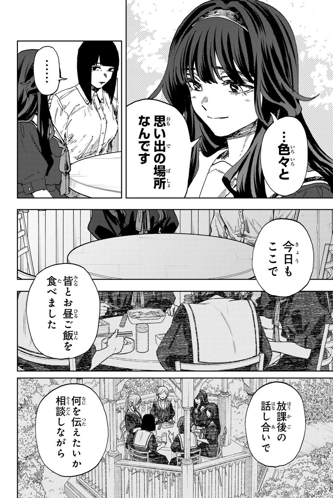 薫る花は凛と咲く Raw ( The Fragrant Flower Blooms With Dignity Raw ) 第180話
