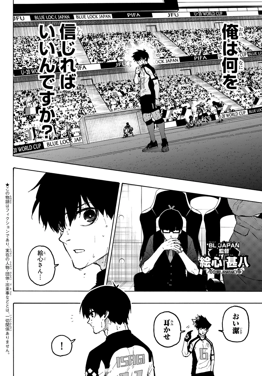 ブルーロック raw ( Blue Lock Raw ) 第337話