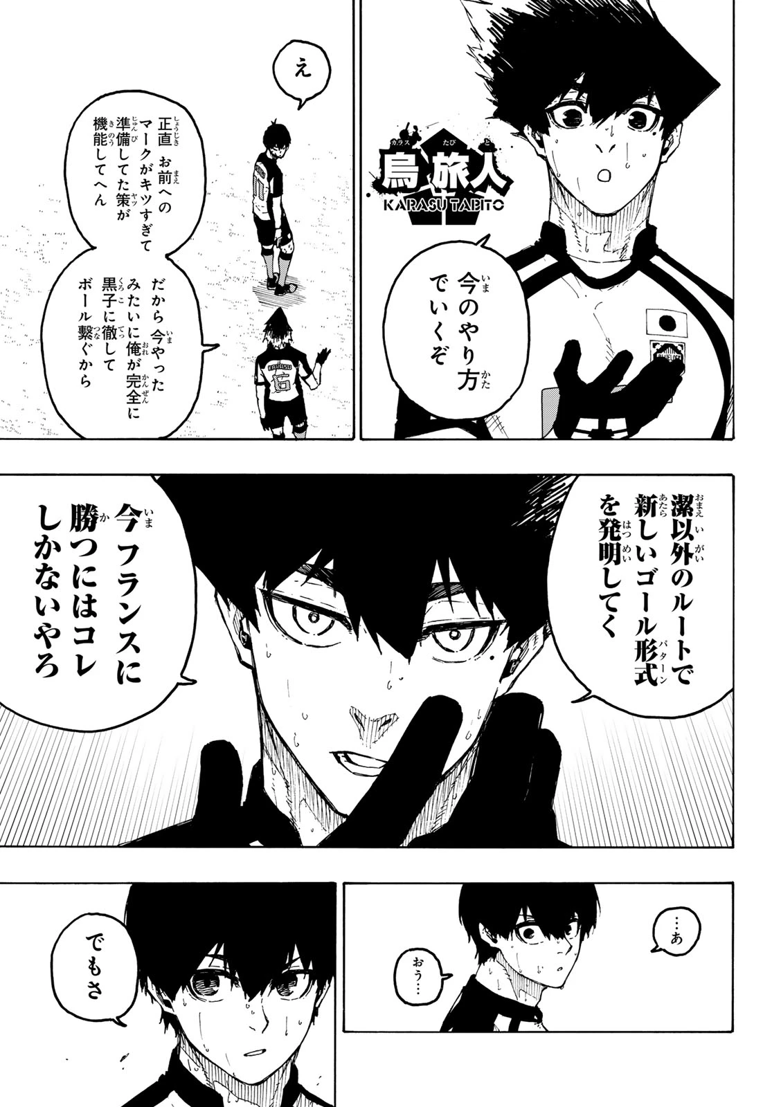 ブルーロック raw ( Blue Lock Raw ) 第337話