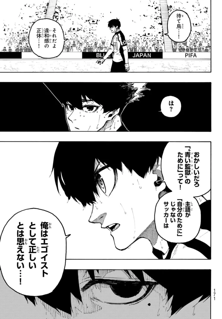 ブルーロック raw ( Blue Lock Raw ) 第337話
