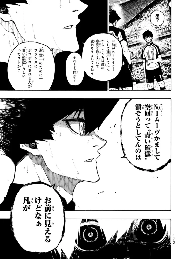 ブルーロック raw ( Blue Lock Raw ) 第337話