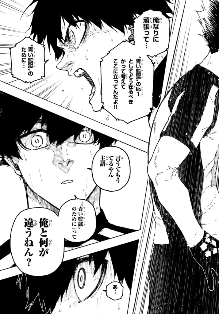 ブルーロック raw ( Blue Lock Raw ) 第337話