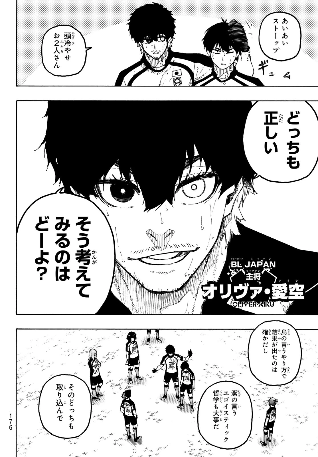 ブルーロック raw ( Blue Lock Raw ) 第337話