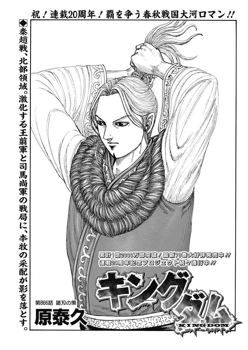 キングダム raw ( Kingdom raw ) 第866話