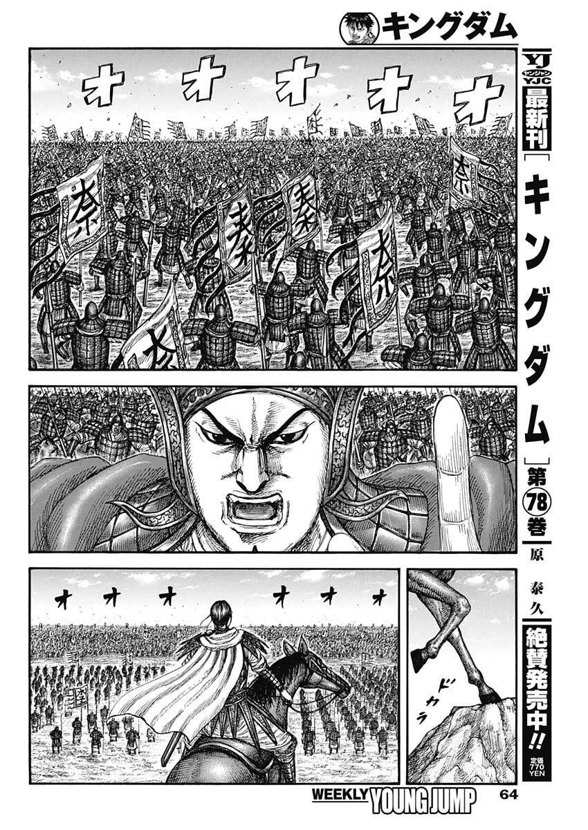 キングダム raw ( Kingdom raw ) 第866話