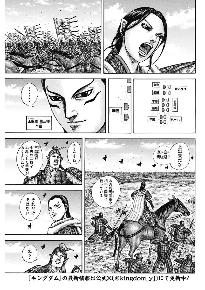 キングダム raw ( Kingdom raw ) 第866話