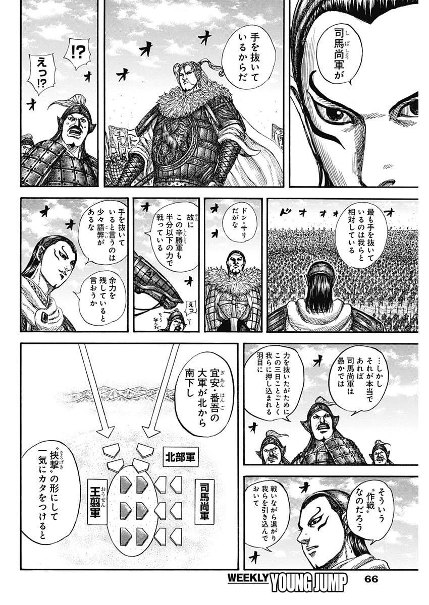 キングダム raw ( Kingdom raw ) 第866話