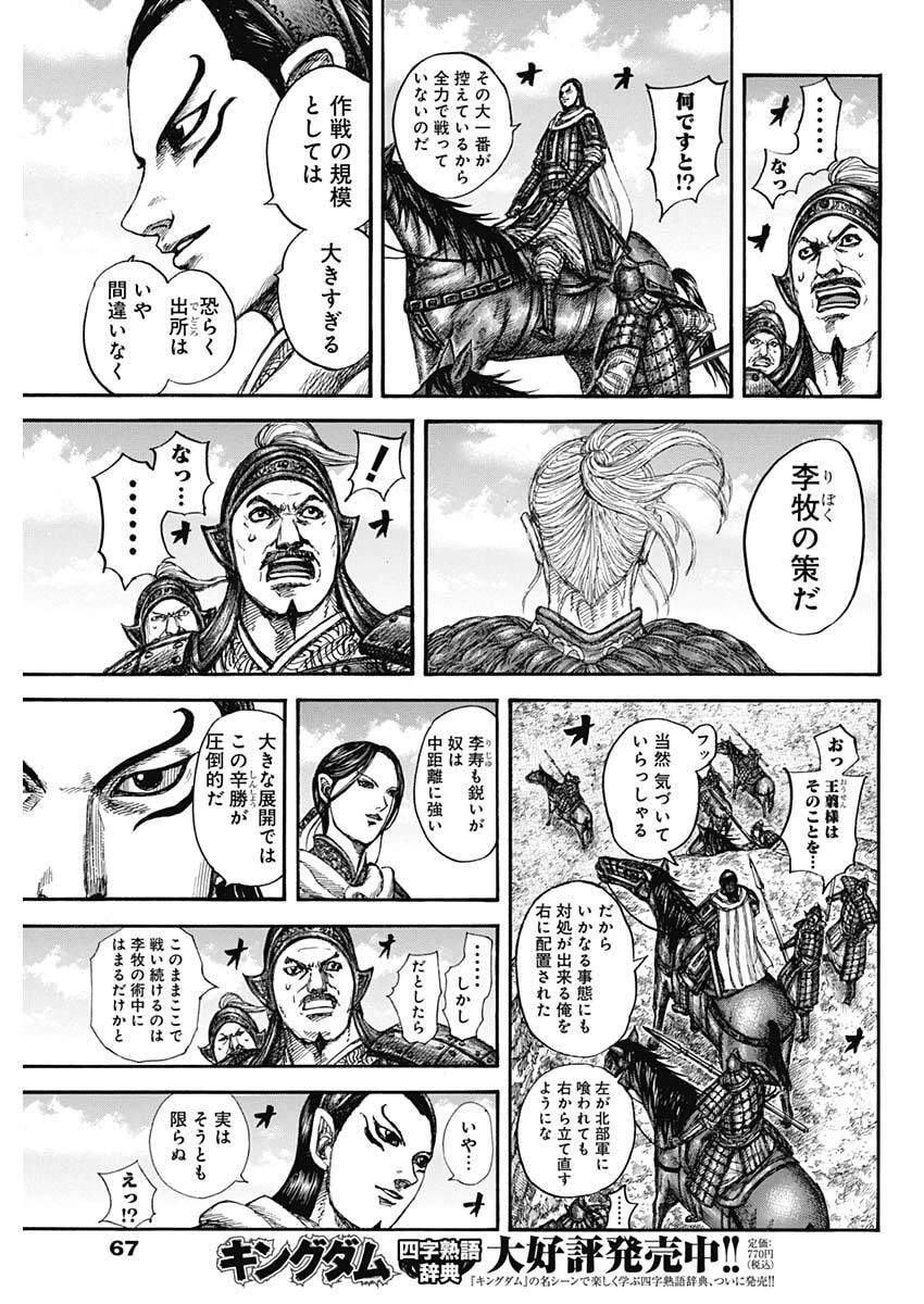 キングダム raw ( Kingdom raw ) 第866話