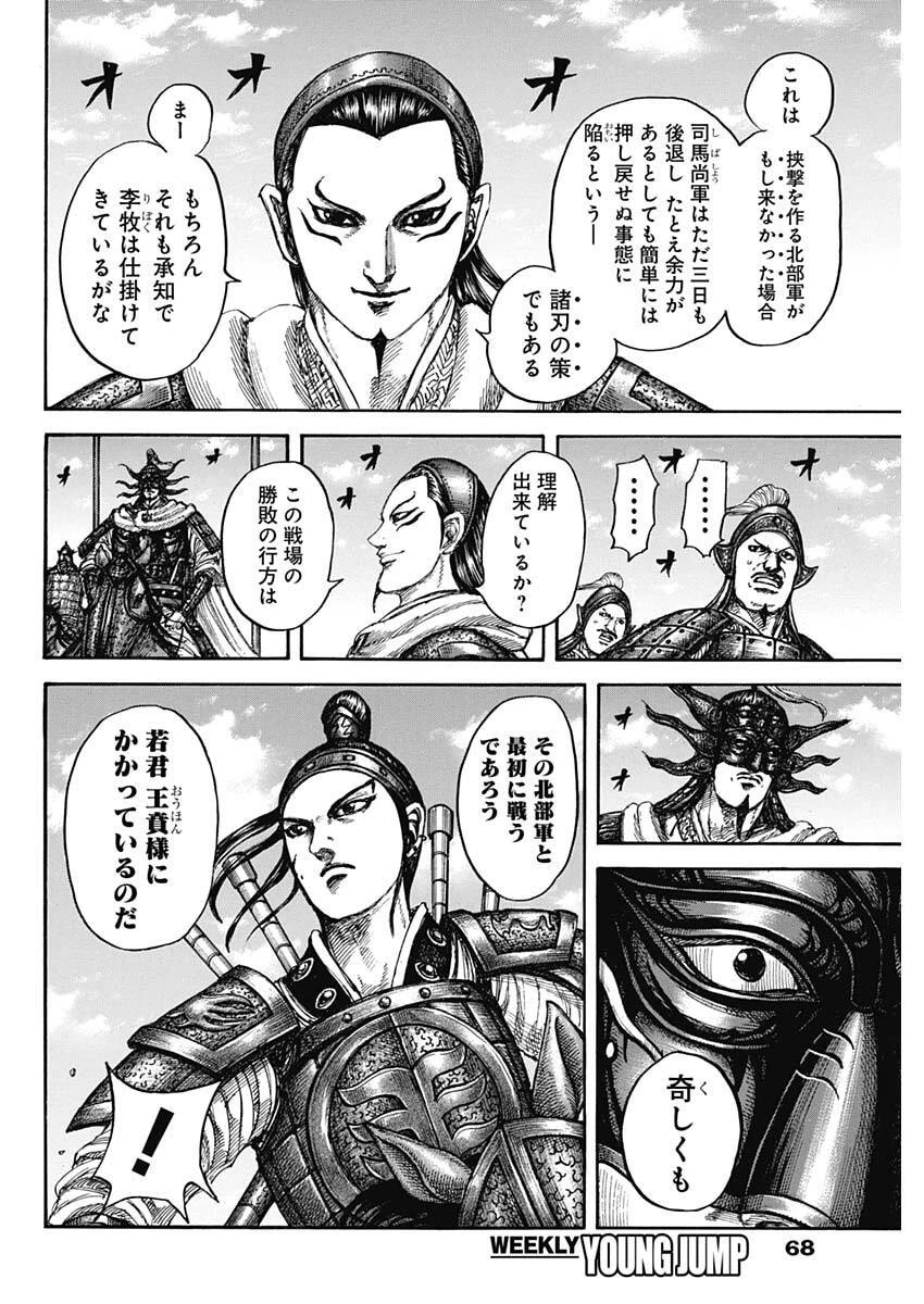 キングダム raw ( Kingdom raw ) 第866話