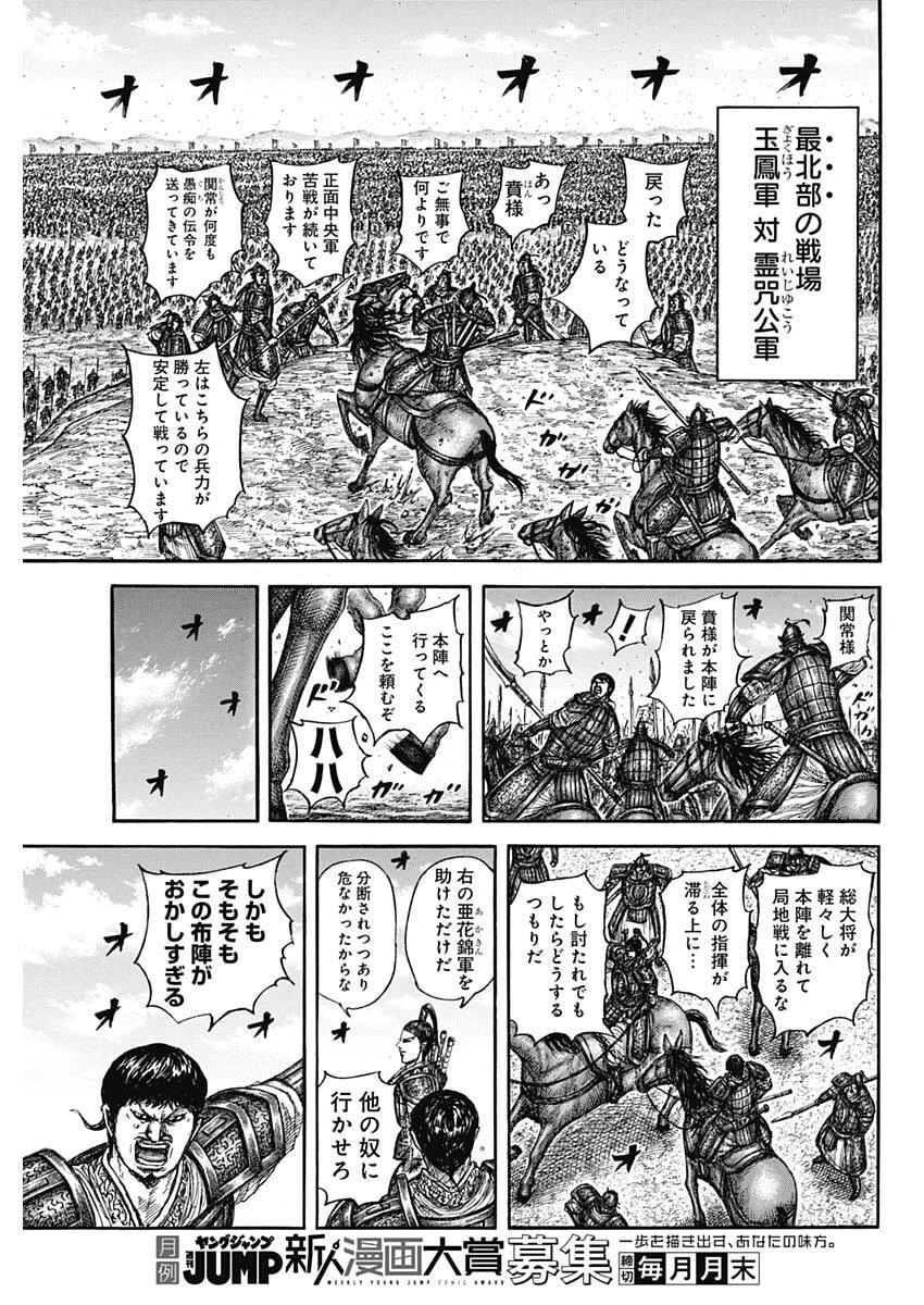 キングダム raw ( Kingdom raw ) 第866話