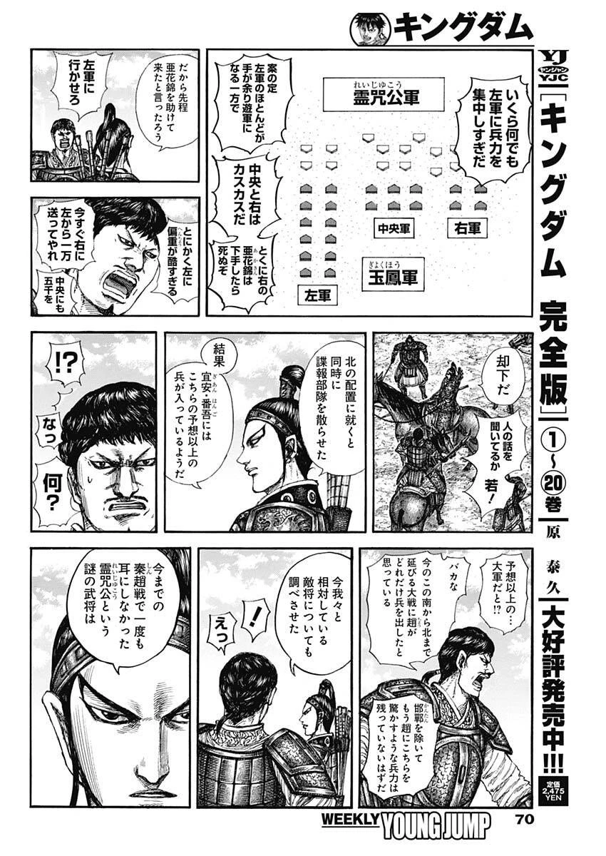 キングダム raw ( Kingdom raw ) 第866話