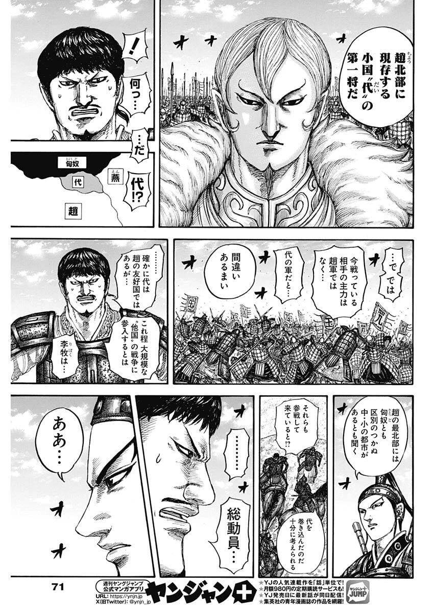 キングダム raw ( Kingdom raw ) 第866話