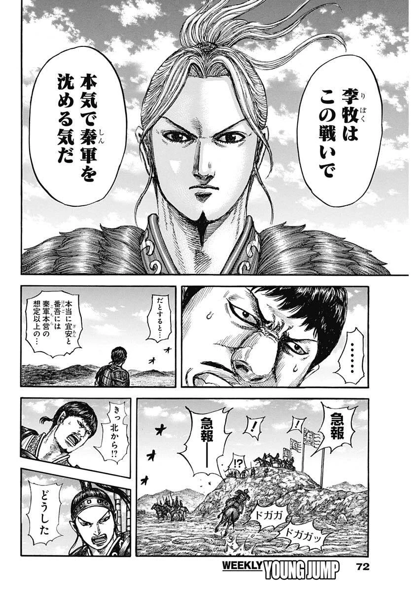 キングダム raw ( Kingdom raw ) 第866話
