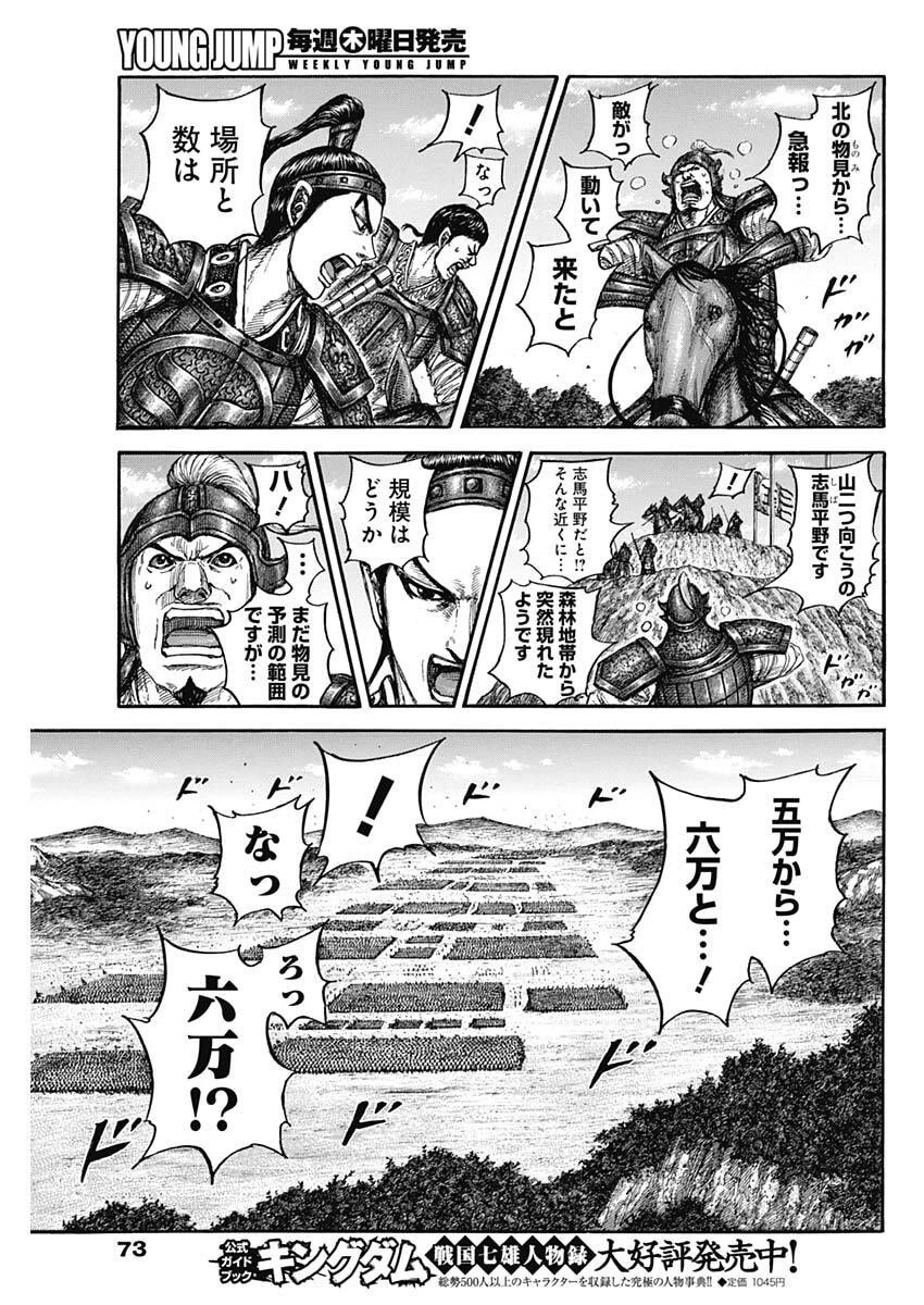 キングダム raw ( Kingdom raw ) 第866話