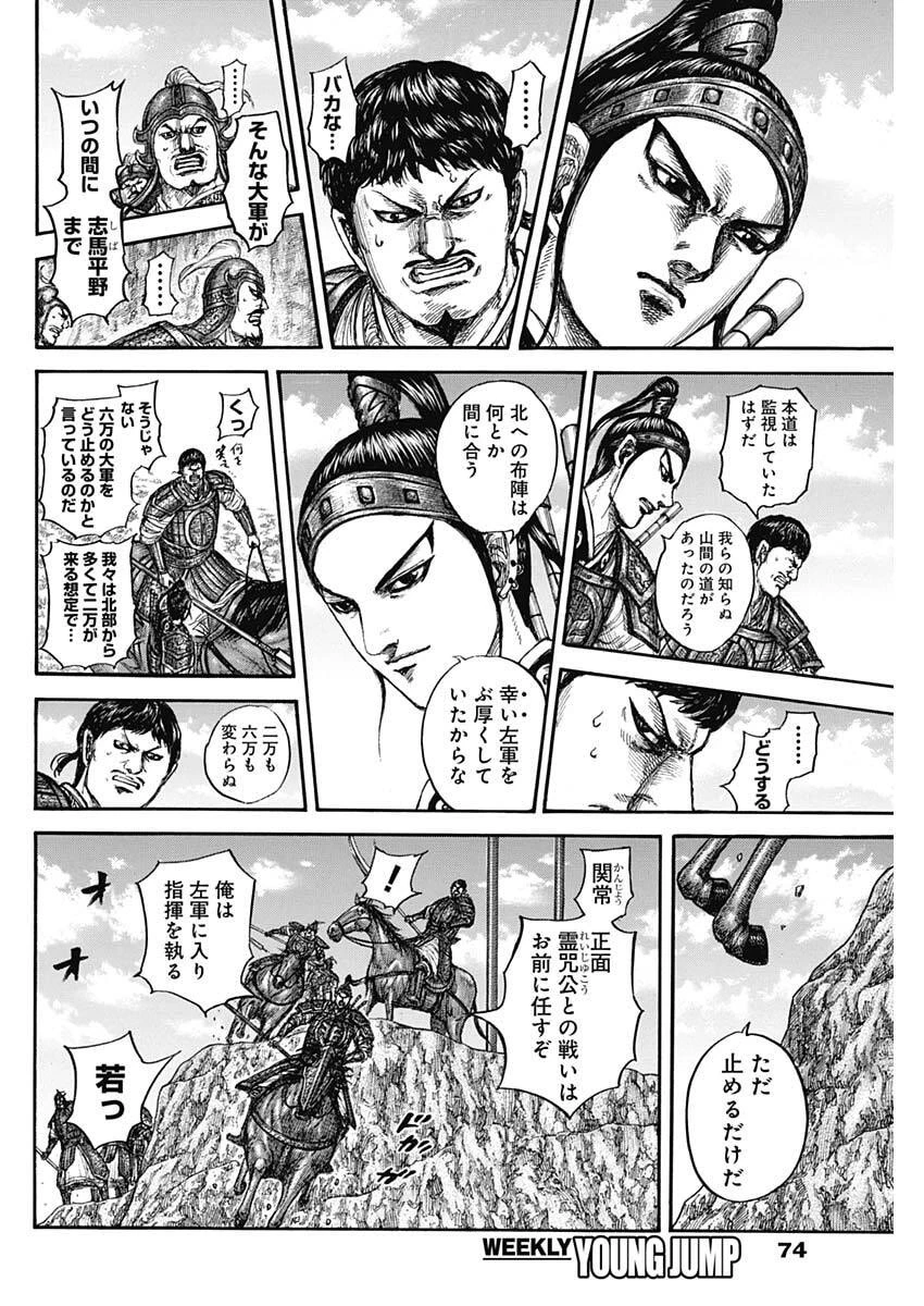 キングダム raw ( Kingdom raw ) 第866話