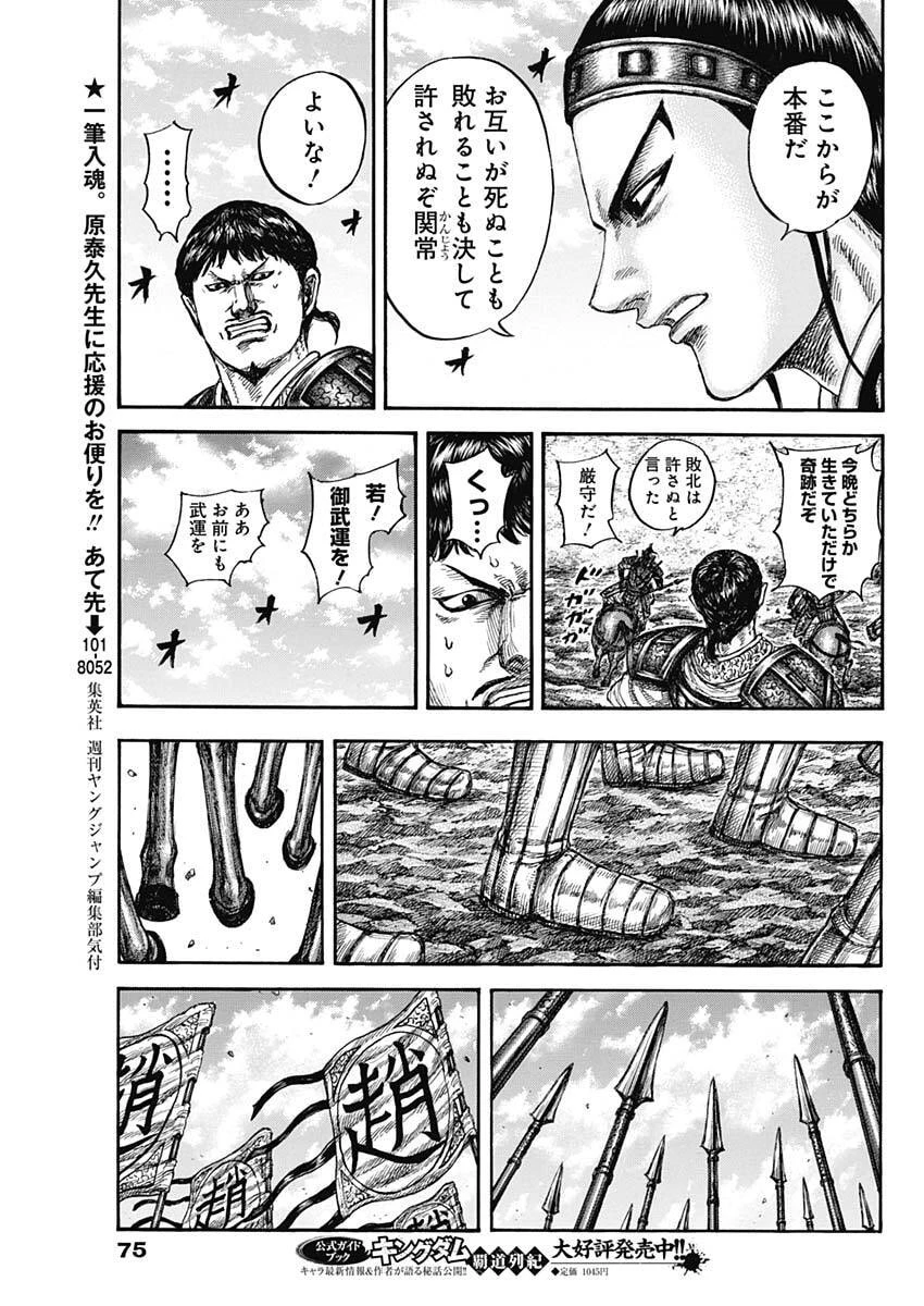 キングダム raw ( Kingdom raw ) 第866話