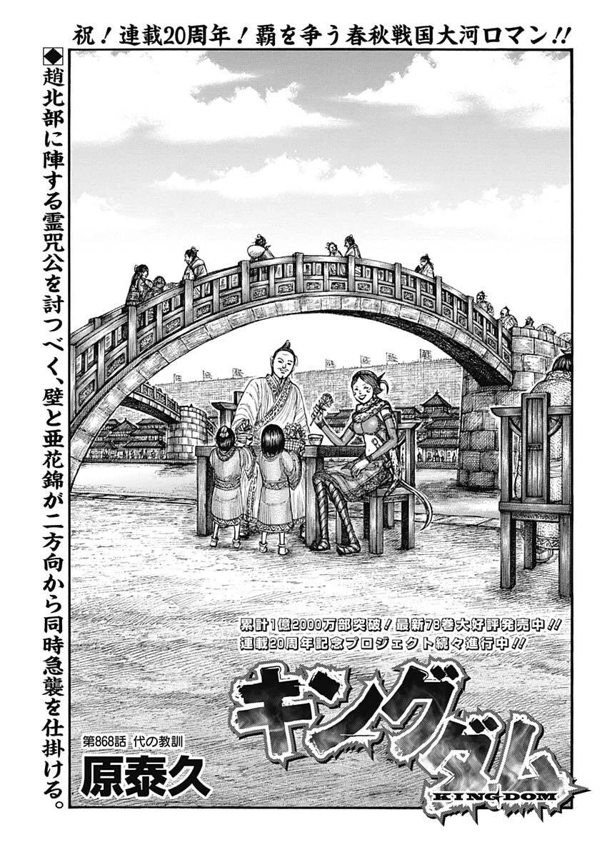 キングダム raw ( Kingdom raw ) 第868話