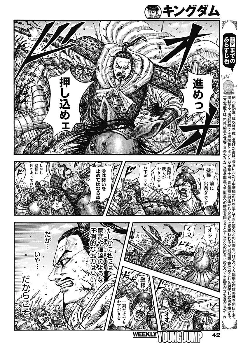 キングダム raw ( Kingdom raw ) 第868話