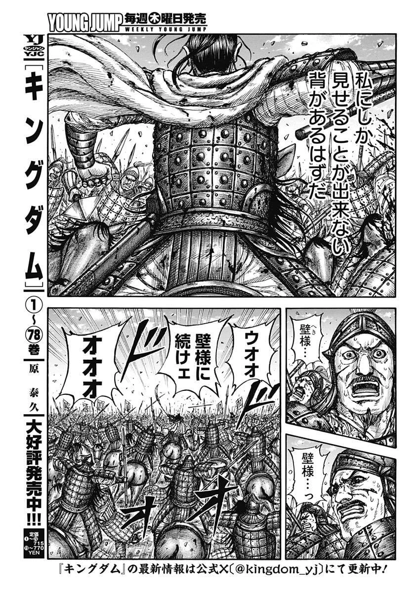 キングダム raw ( Kingdom raw ) 第869話