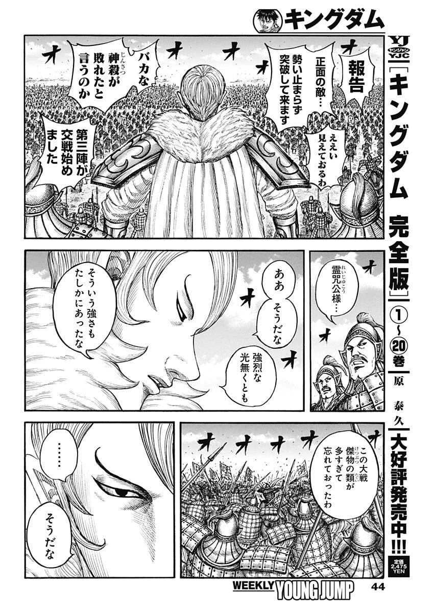 キングダム raw ( Kingdom raw ) 第869話