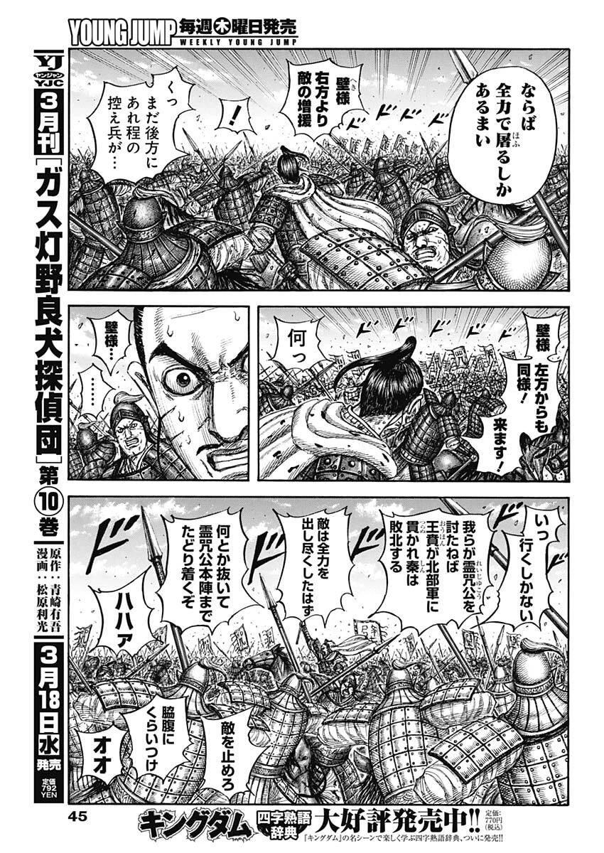 キングダム raw ( Kingdom raw ) 第869話