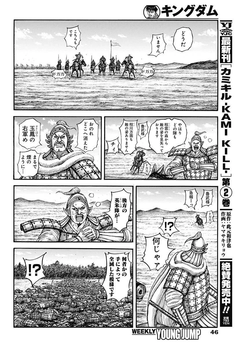 キングダム raw ( Kingdom raw ) 第869話