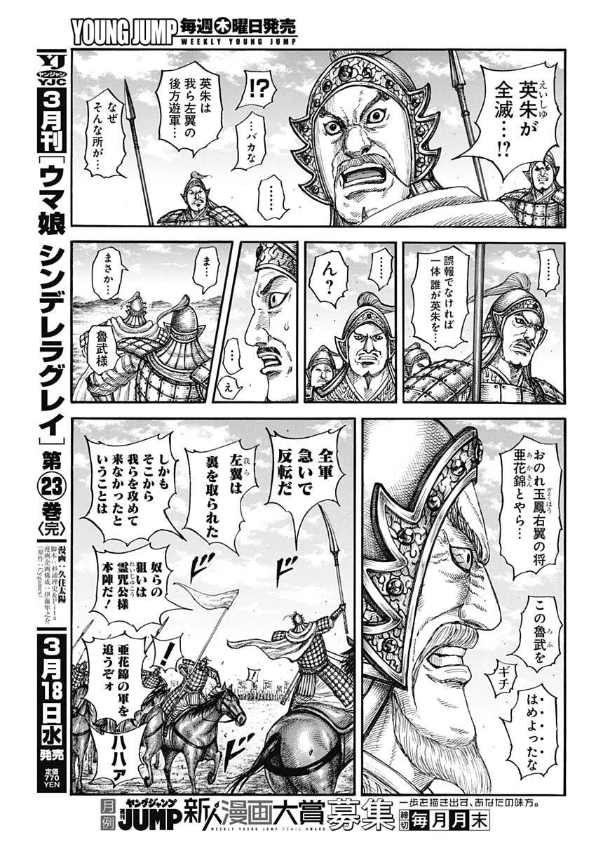 キングダム raw ( Kingdom raw ) 第869話