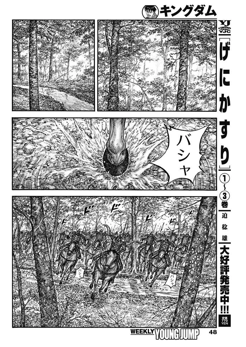 キングダム raw ( Kingdom raw ) 第869話