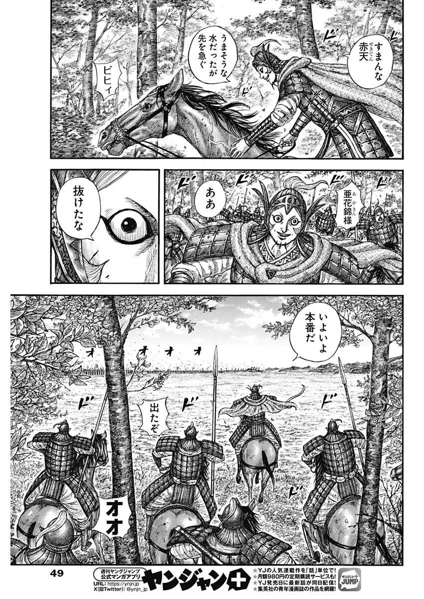 キングダム raw ( Kingdom raw ) 第869話