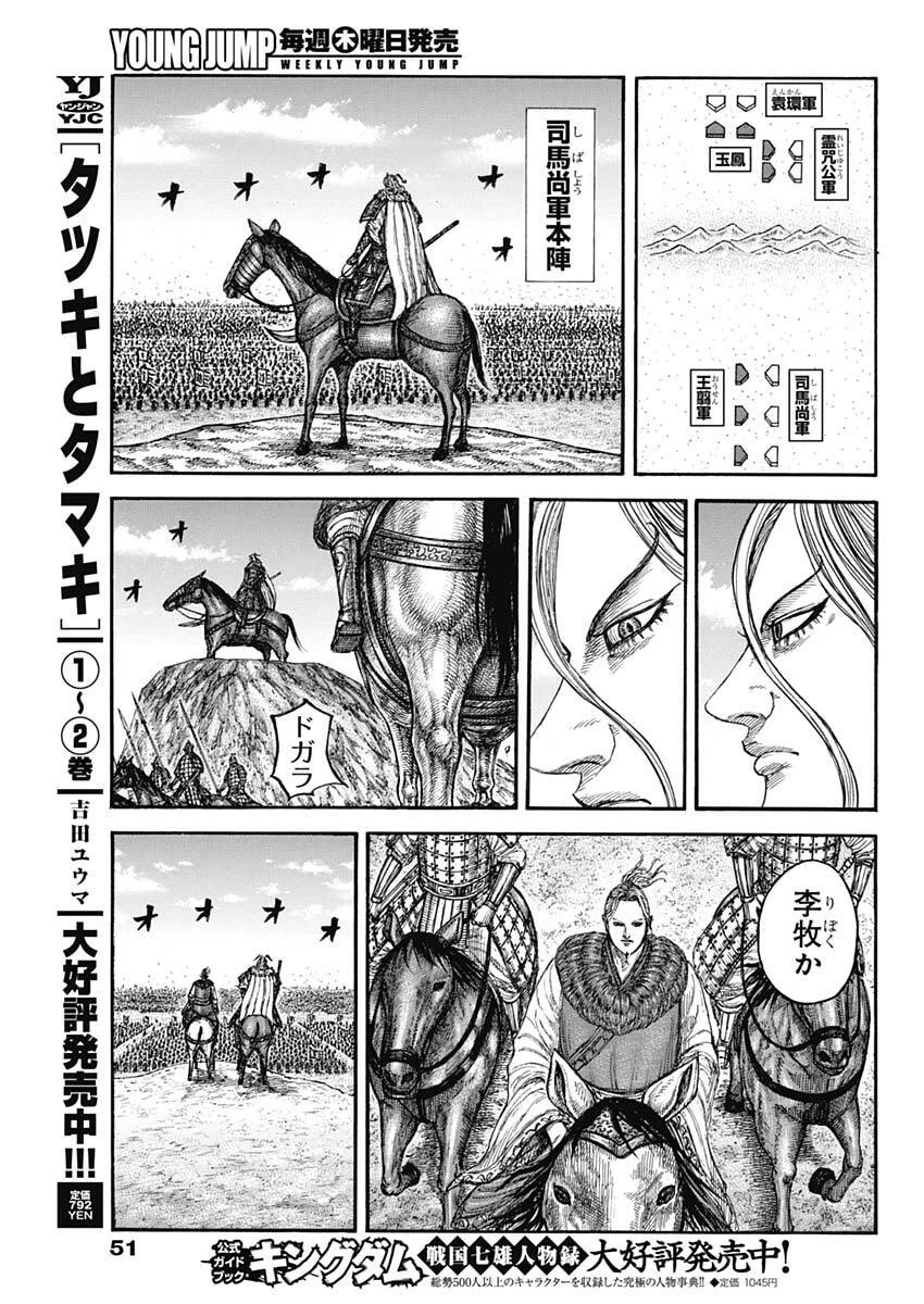 キングダム raw ( Kingdom raw ) 第869話