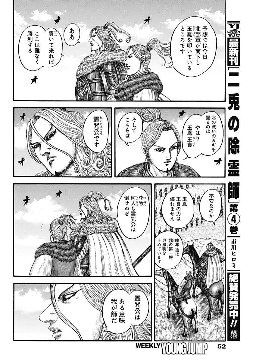 キングダム raw ( Kingdom raw ) 第869話