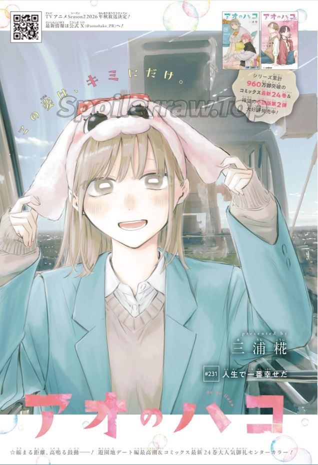 アオのハコ Raw ( Blue Box Raw ) 第231話