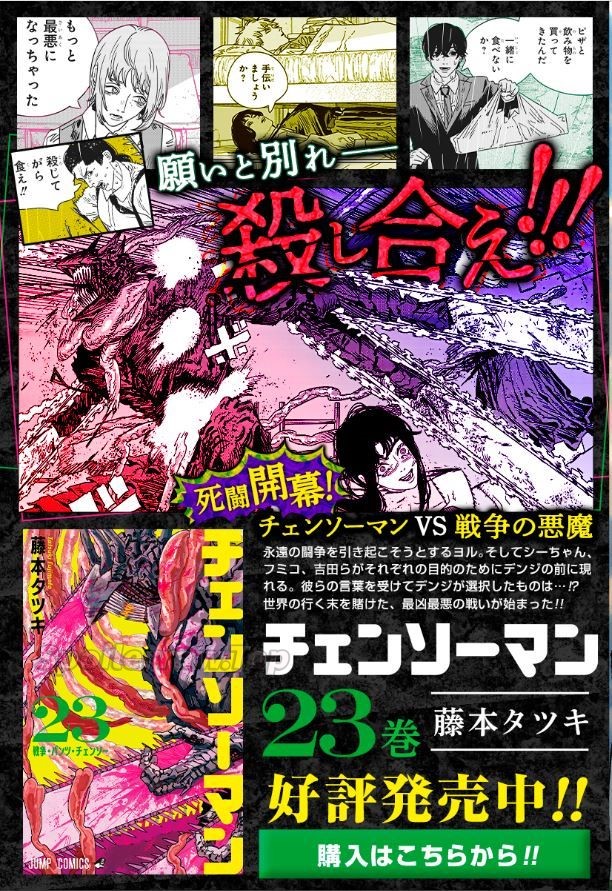 チェンソーマン raw ( Chainsaw Man raw ) 第229話