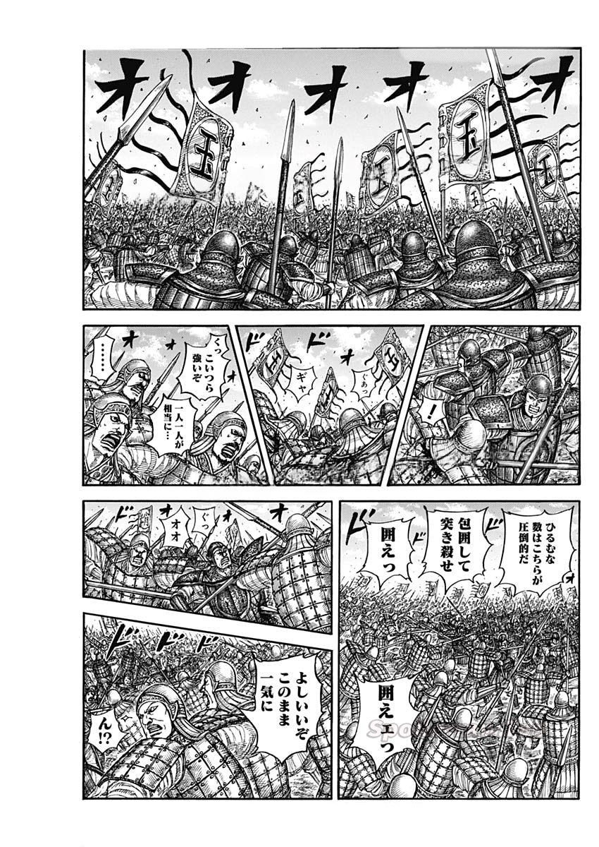 キングダム raw ( Kingdom raw ) 第867話