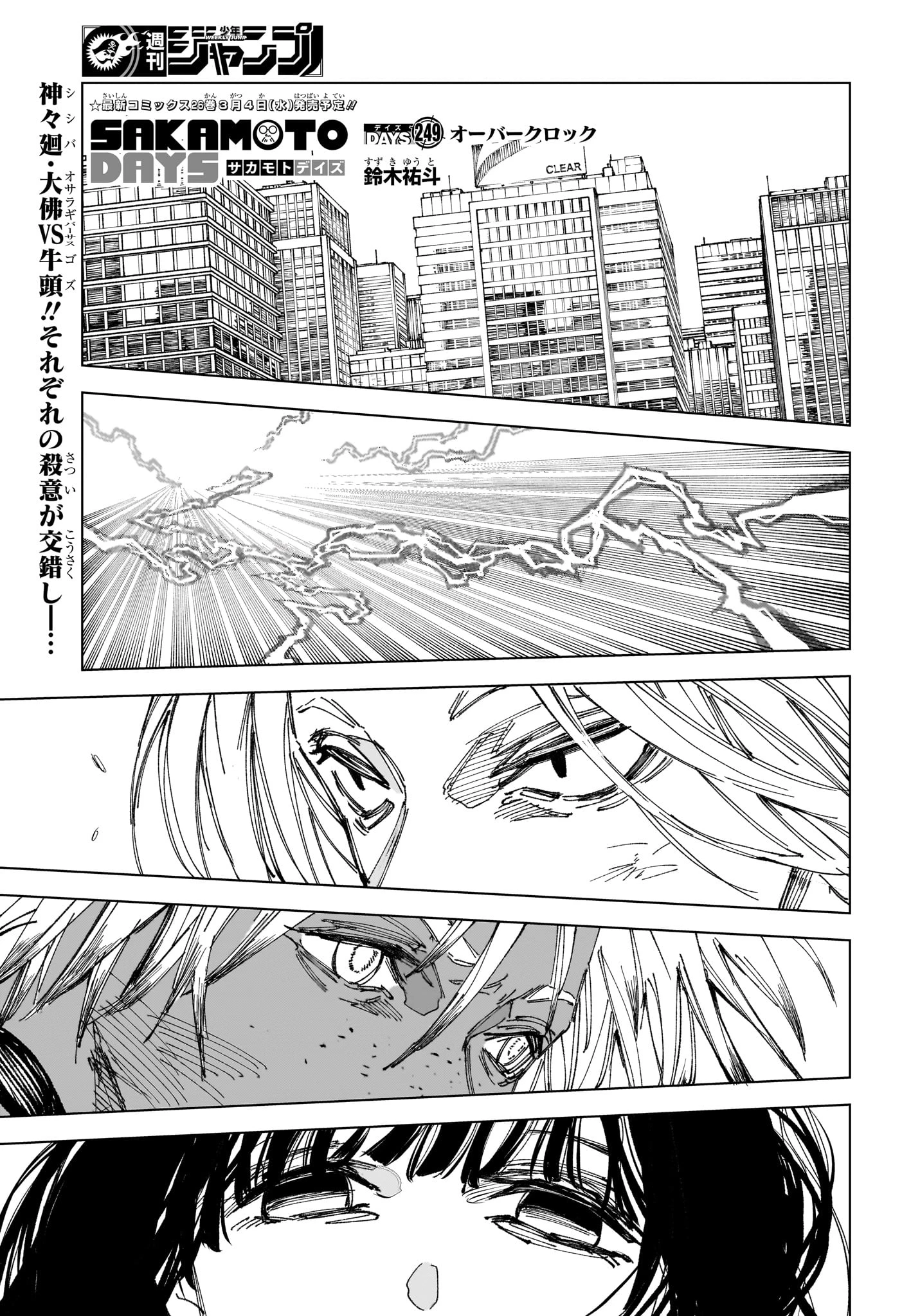 サカモトデイズ raw ( SAKAMOTO DAYS Raw ) 第249話