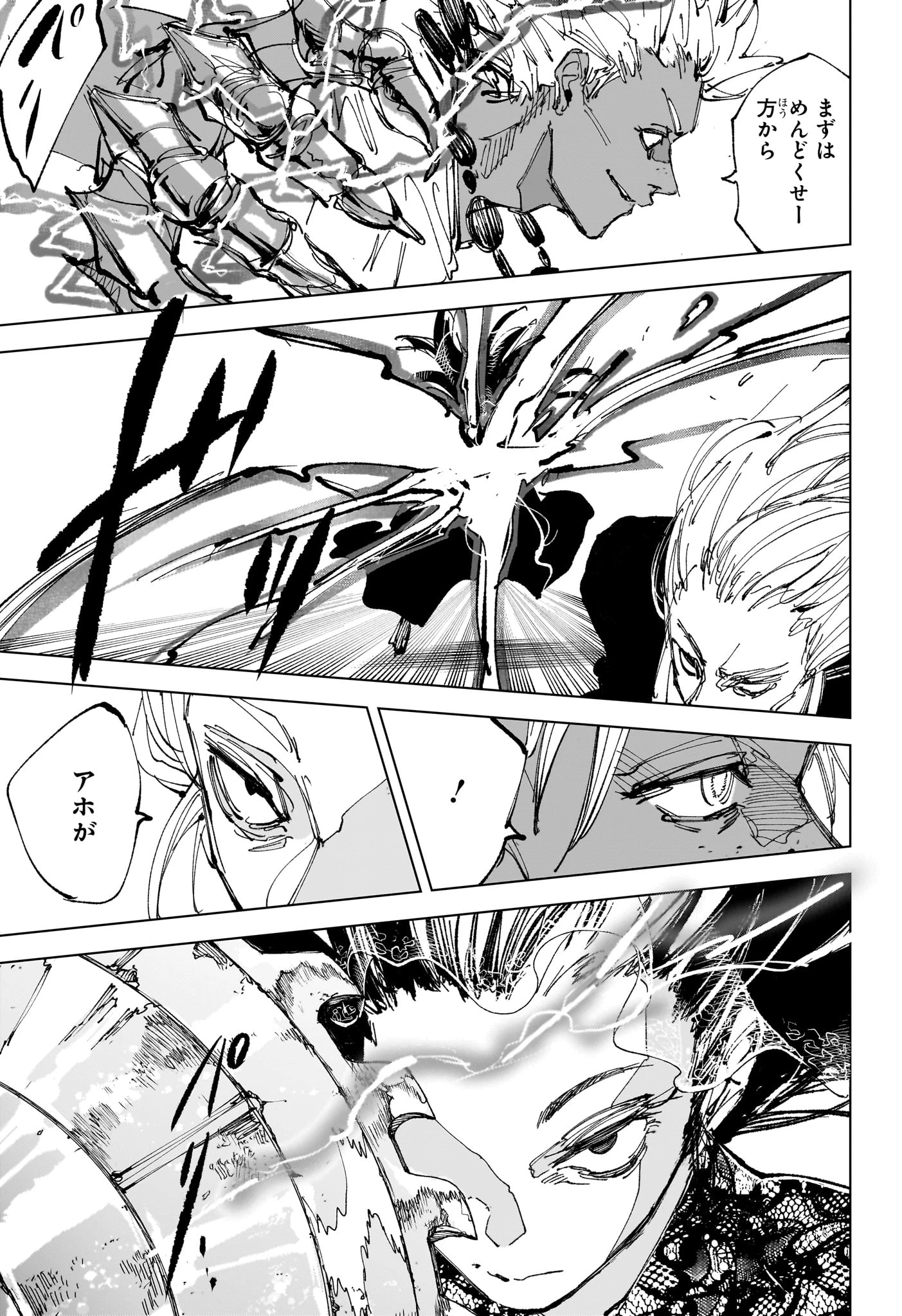 サカモトデイズ raw ( SAKAMOTO DAYS Raw ) 第249話