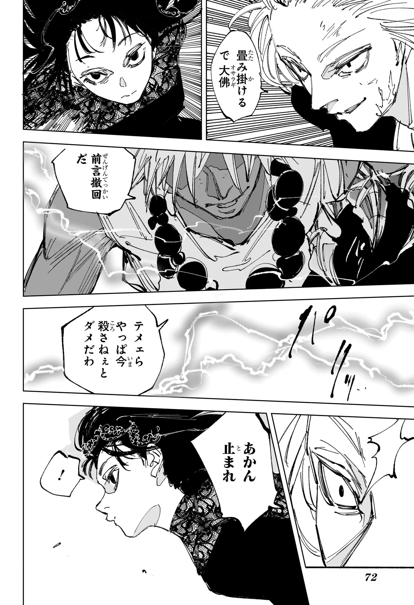 サカモトデイズ raw ( SAKAMOTO DAYS Raw ) 第249話