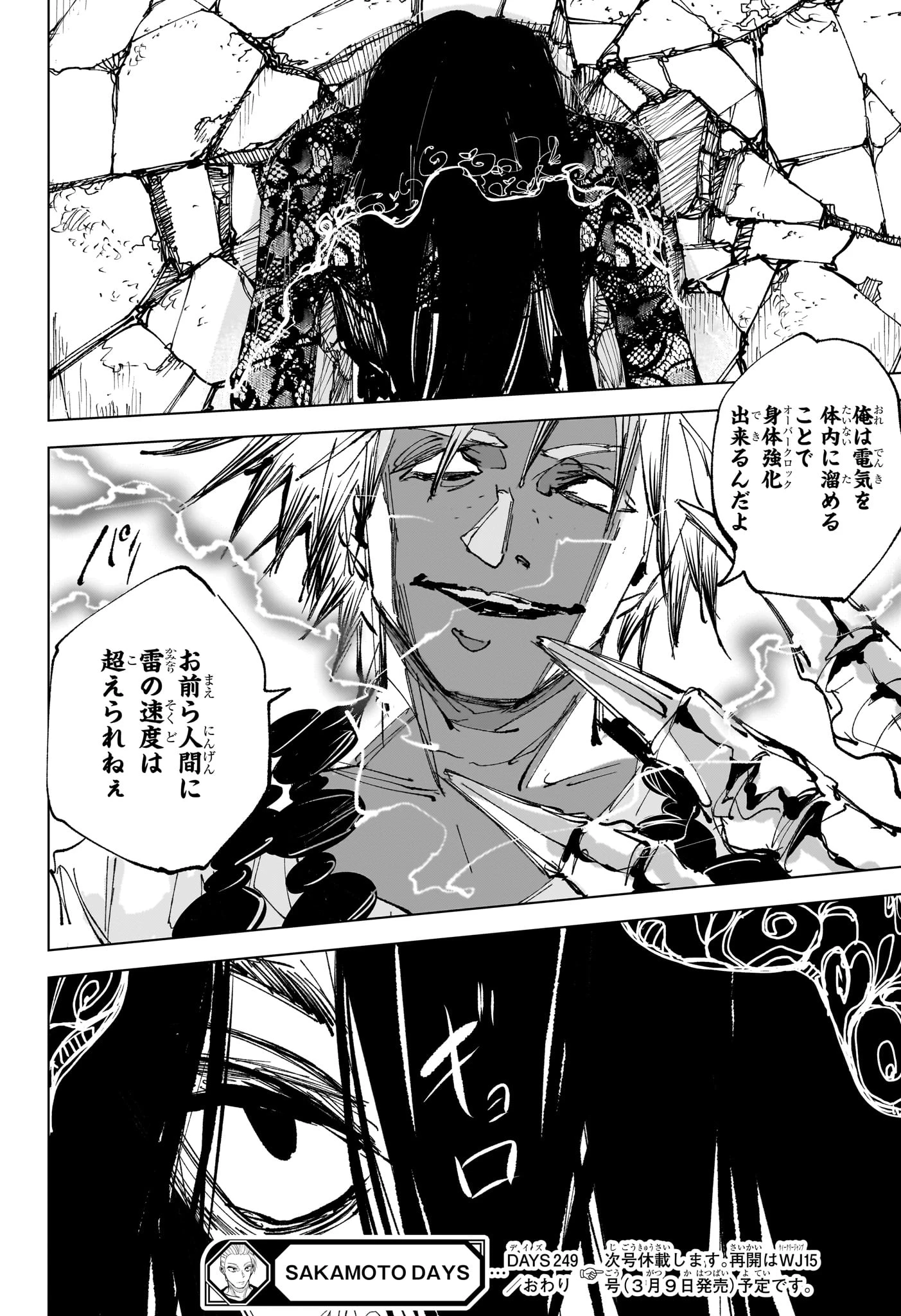 サカモトデイズ raw ( SAKAMOTO DAYS Raw ) 第249話