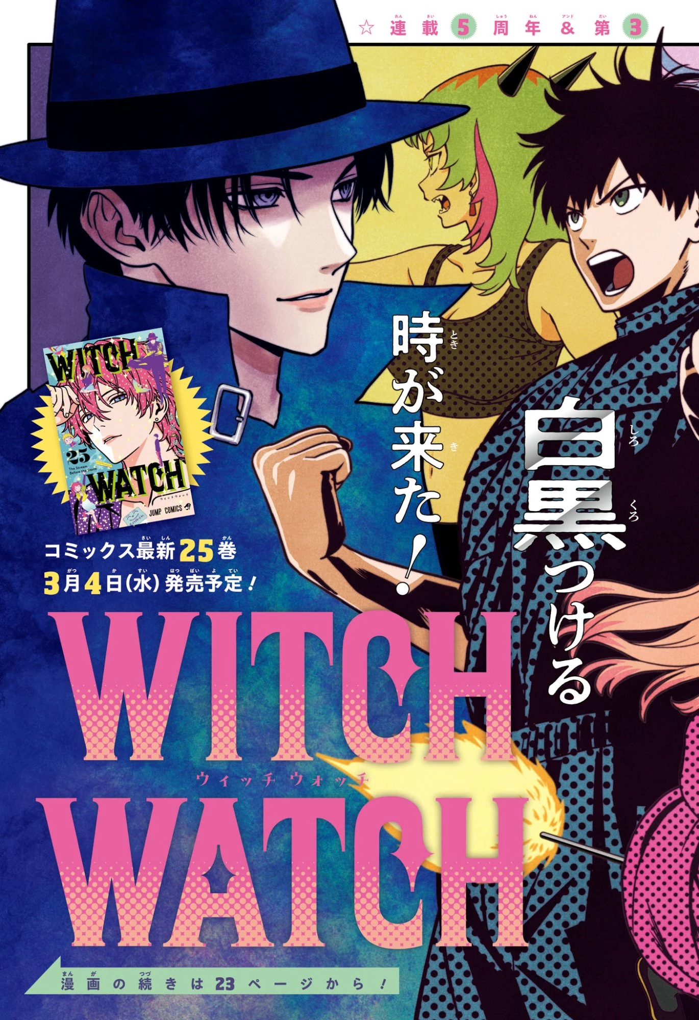 ウィッチウォッチ raw ( WITCH WATCH Raw ) 第237話