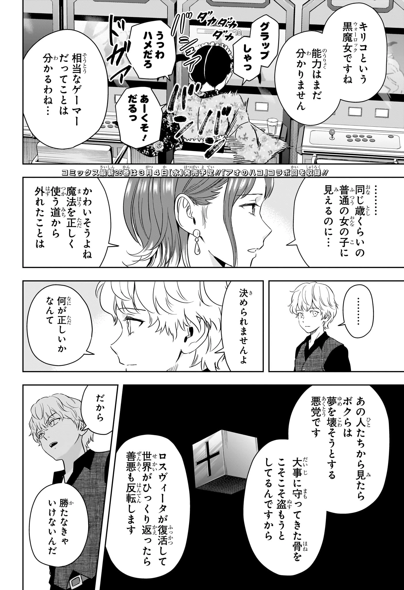 ウィッチウォッチ raw ( WITCH WATCH Raw ) 第237話