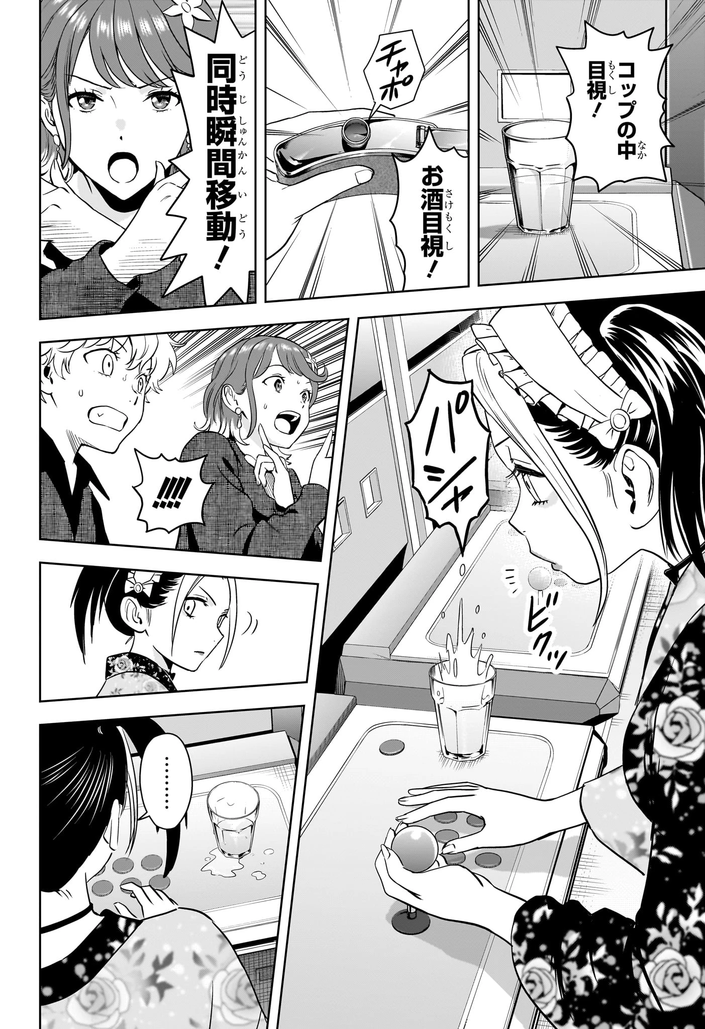 ウィッチウォッチ raw ( WITCH WATCH Raw ) 第237話