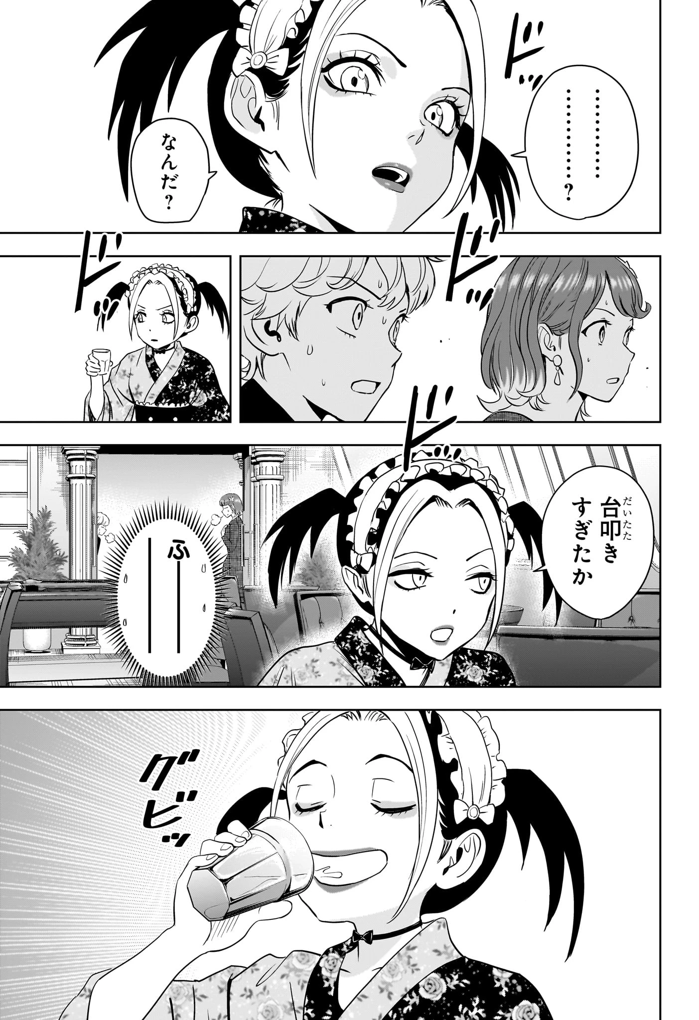 ウィッチウォッチ raw ( WITCH WATCH Raw ) 第237話