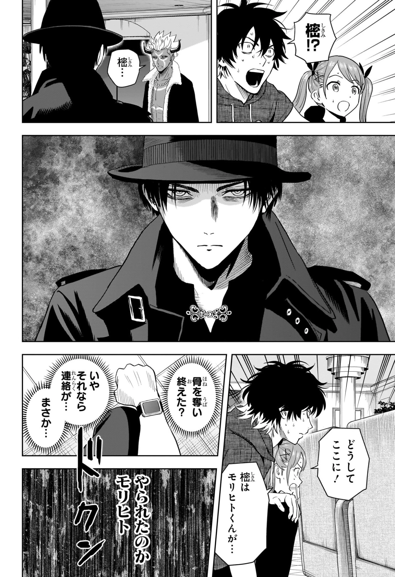 ウィッチウォッチ raw ( WITCH WATCH Raw ) 第238話