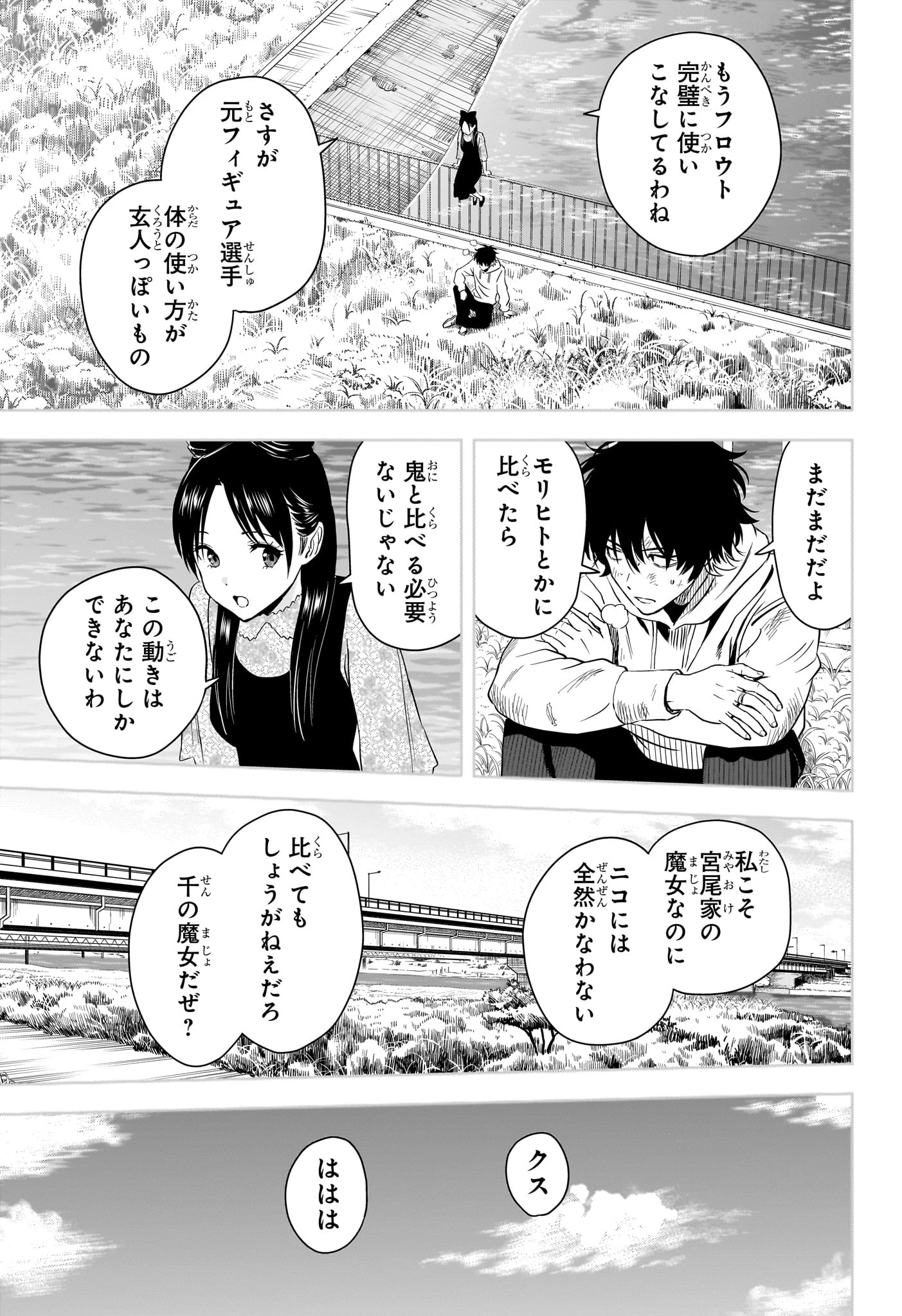 ウィッチウォッチ raw ( WITCH WATCH Raw ) 第238話