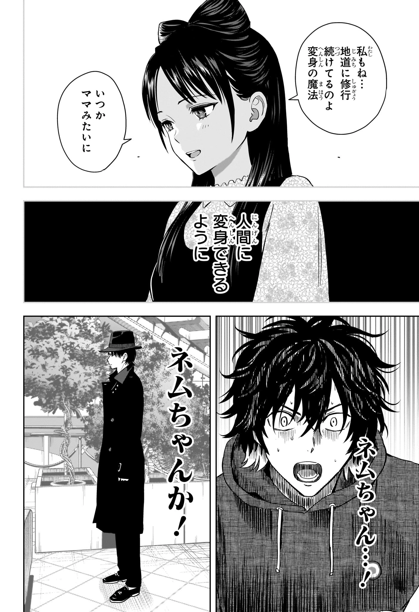 ウィッチウォッチ raw ( WITCH WATCH Raw ) 第238話